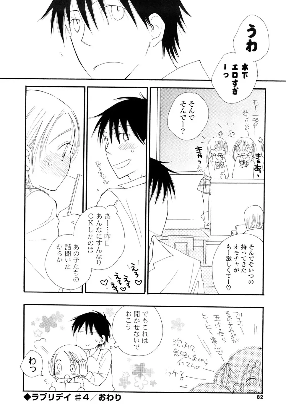 放課後にゃんにゃん Page.81