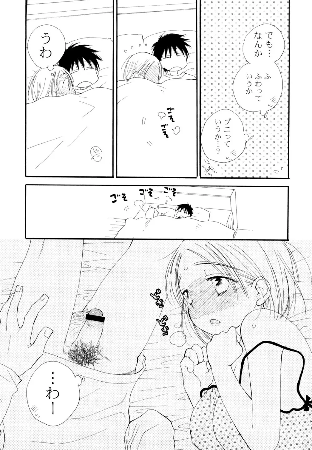 放課後にゃんにゃん Page.86