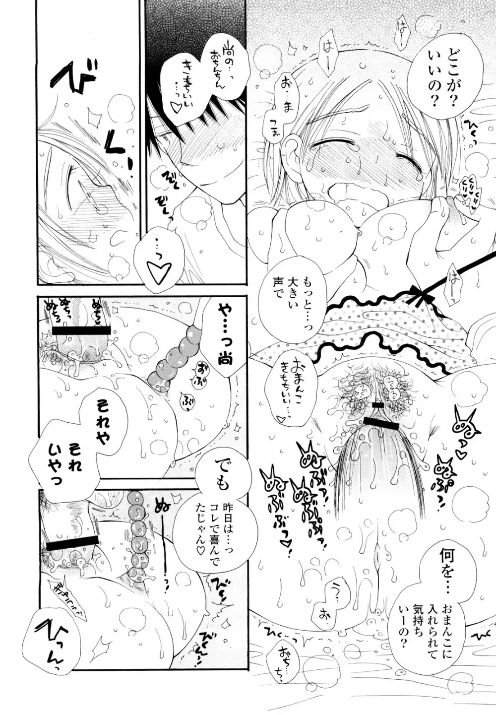 放課後にゃんにゃん Page.96