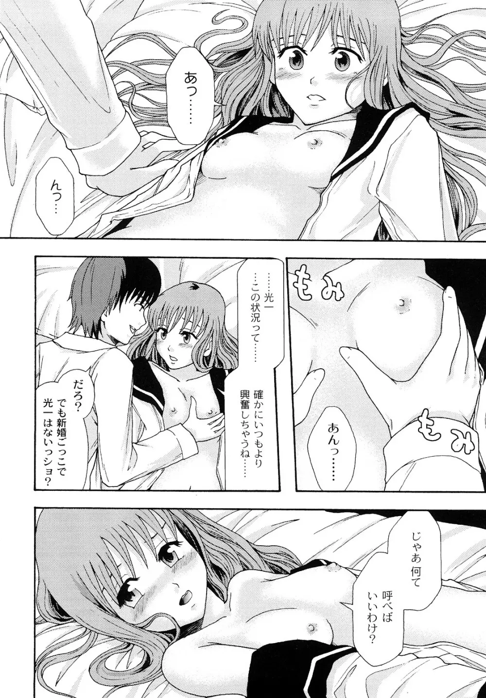 純愛姦情 Page.109