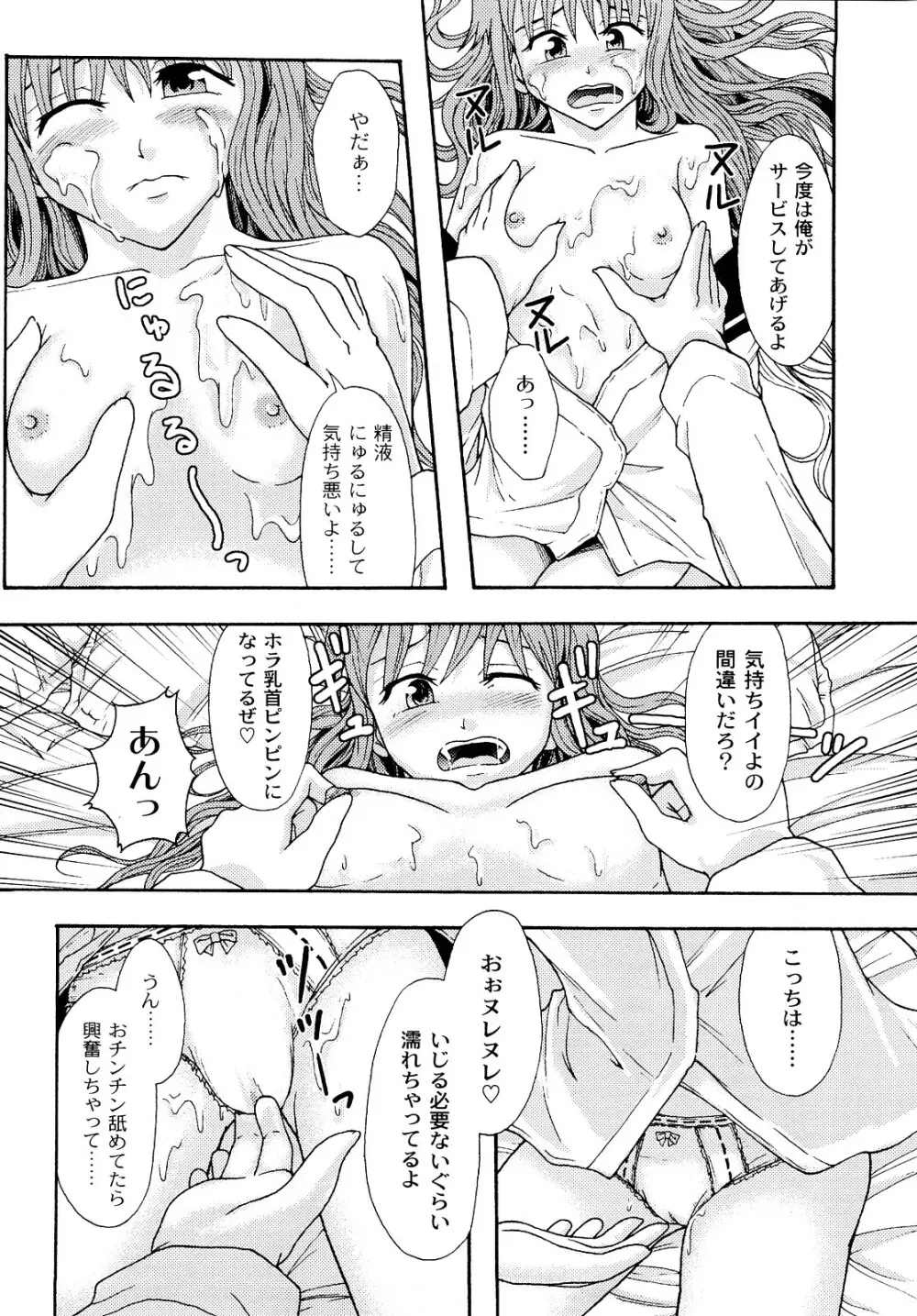 純愛姦情 Page.113