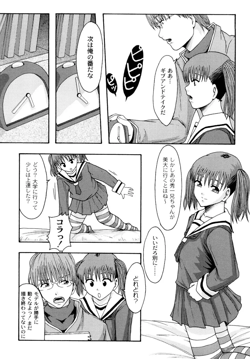 純愛姦情 Page.122