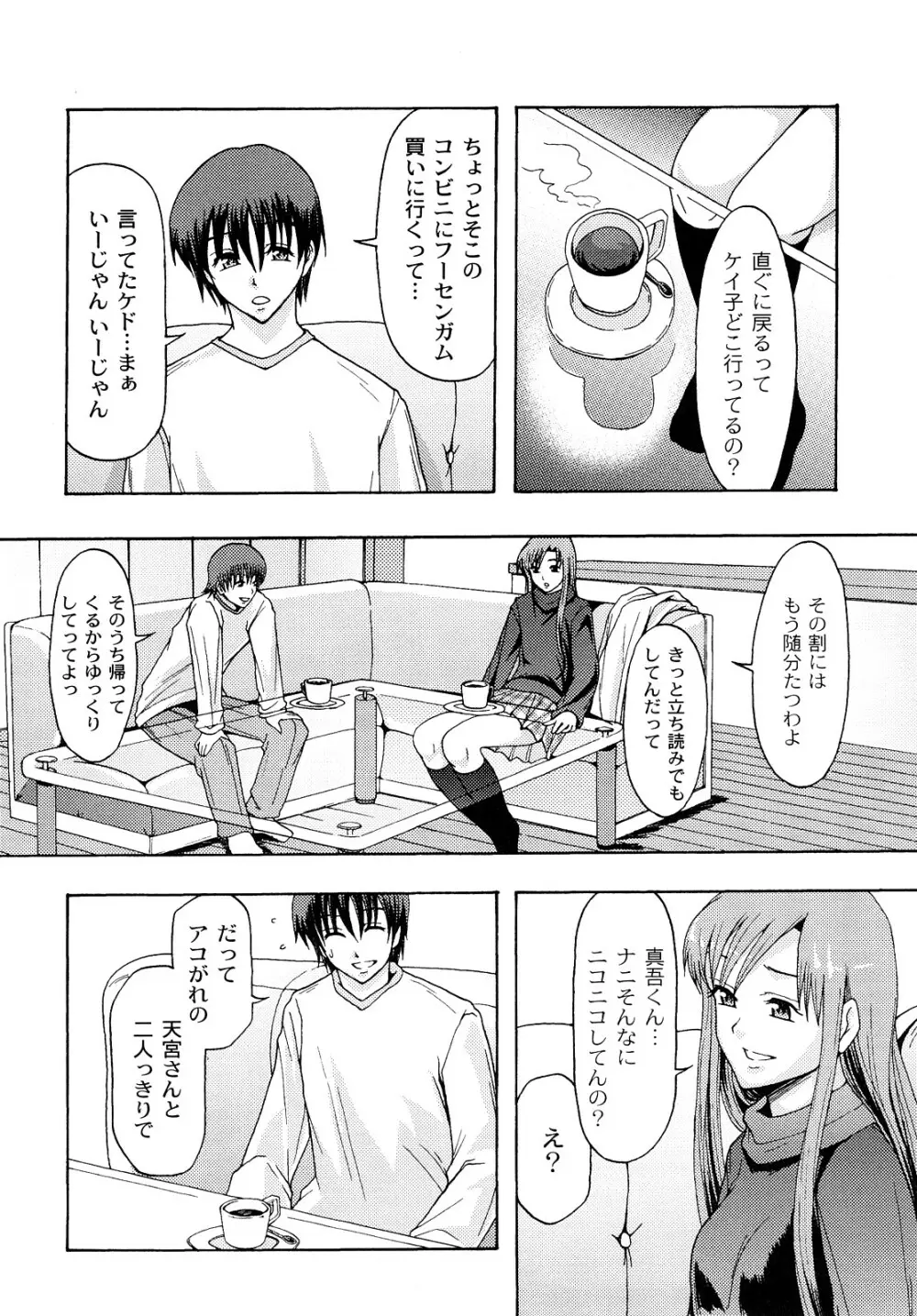 純愛姦情 Page.137