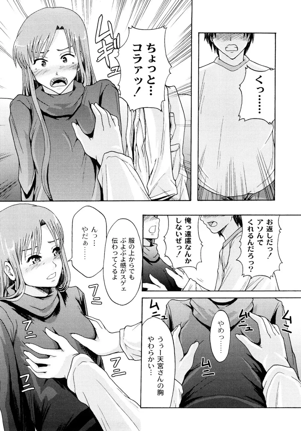 純愛姦情 Page.141