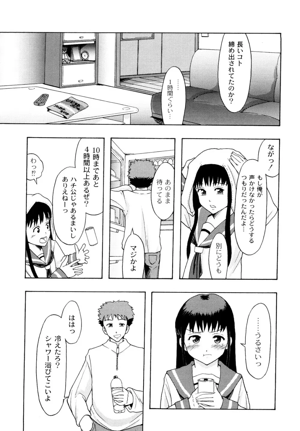 純愛姦情 Page.154