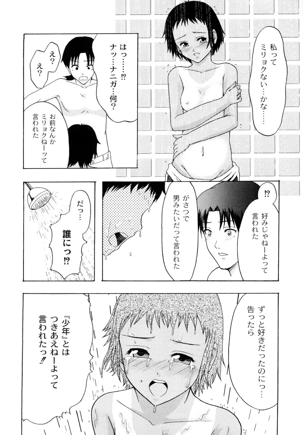 純愛姦情 Page.176