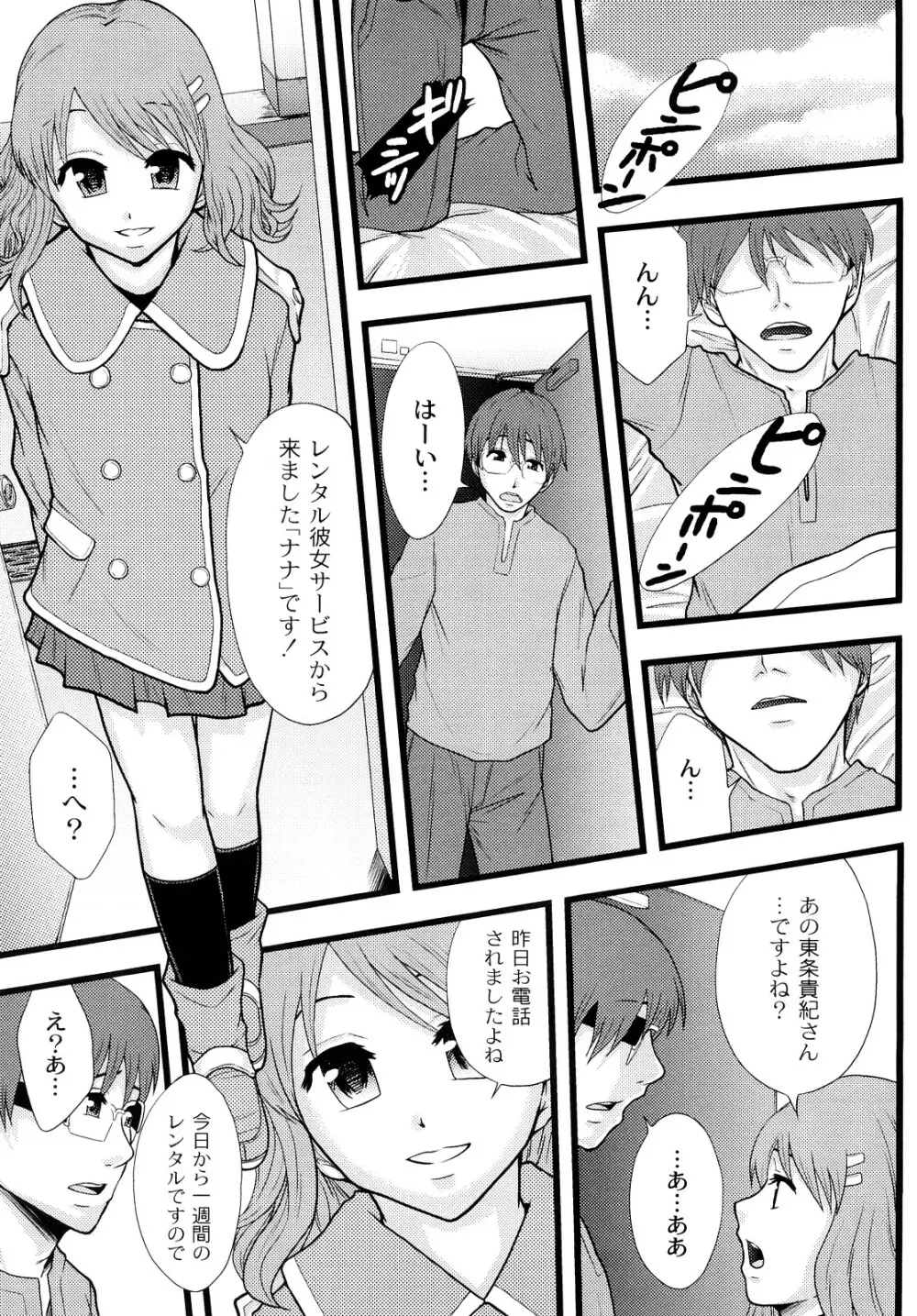 純愛姦情 Page.42