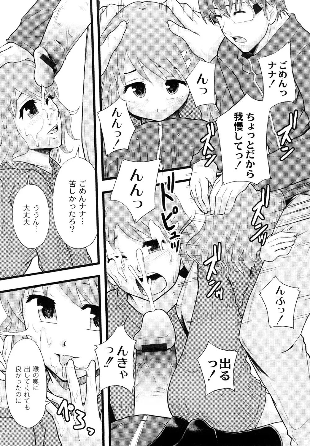 純愛姦情 Page.49