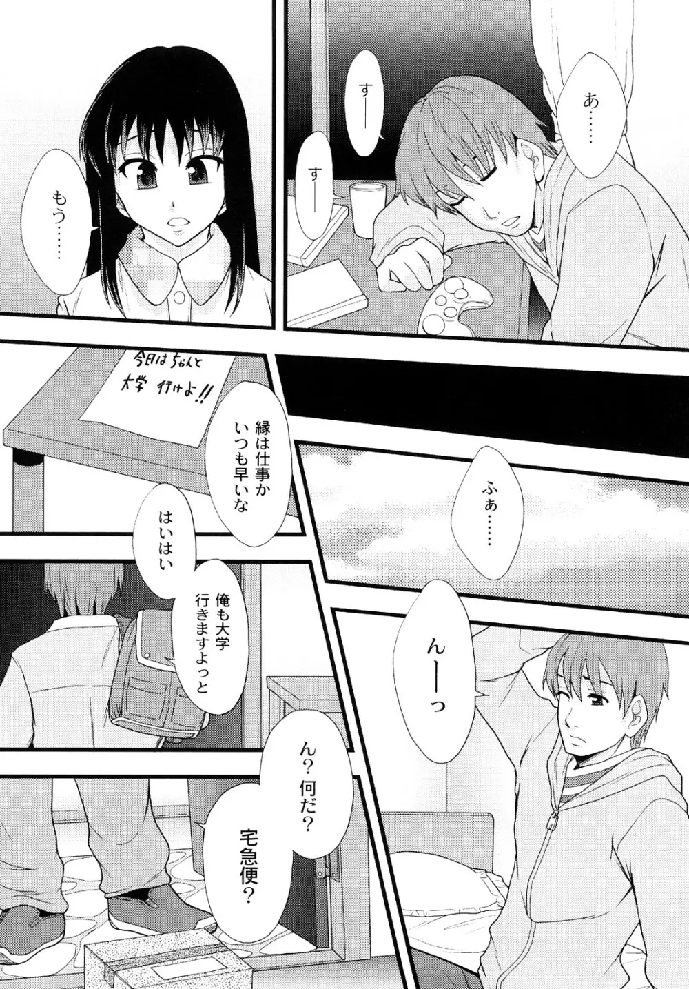 純愛姦情 Page.59