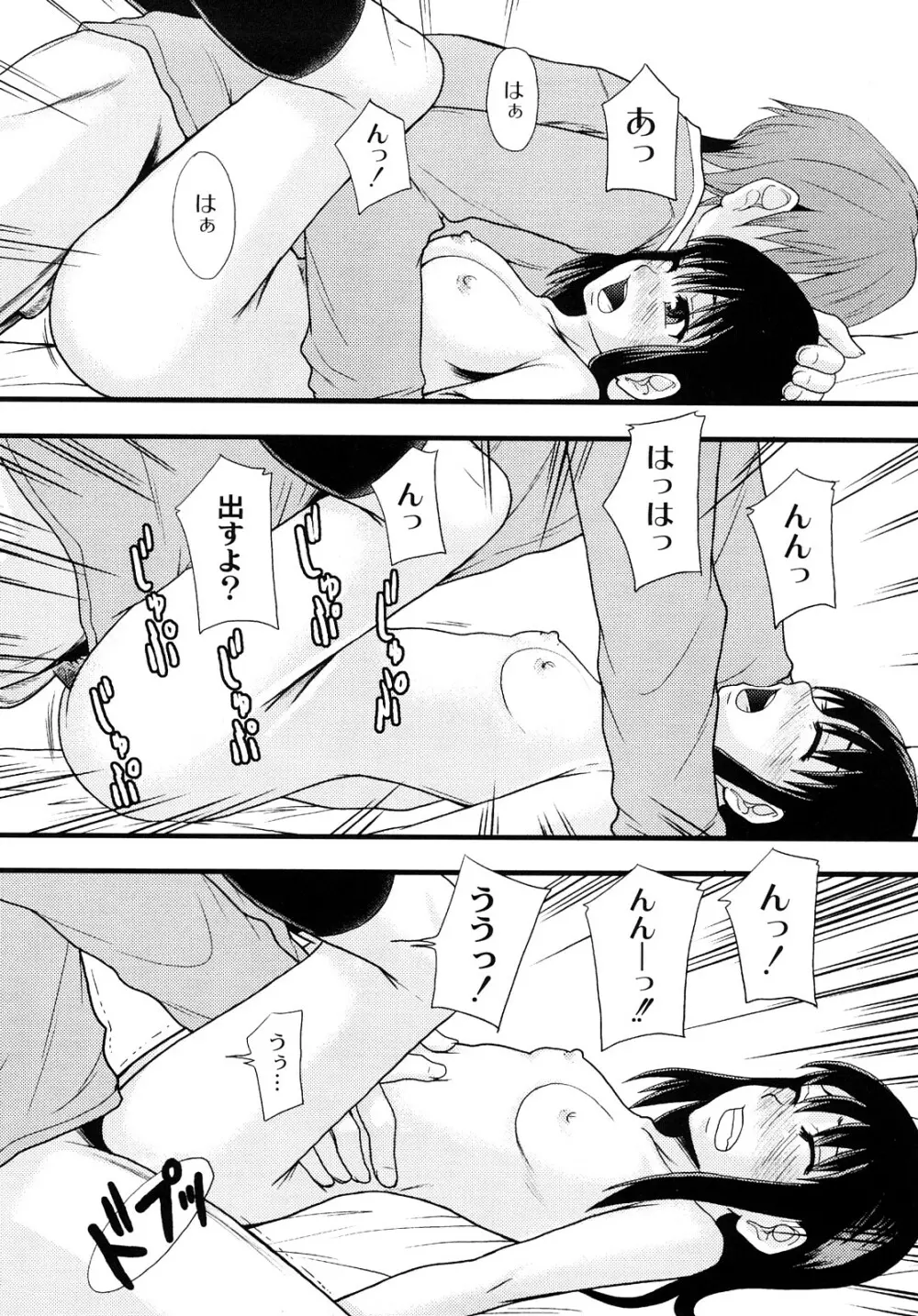 純愛姦情 Page.67