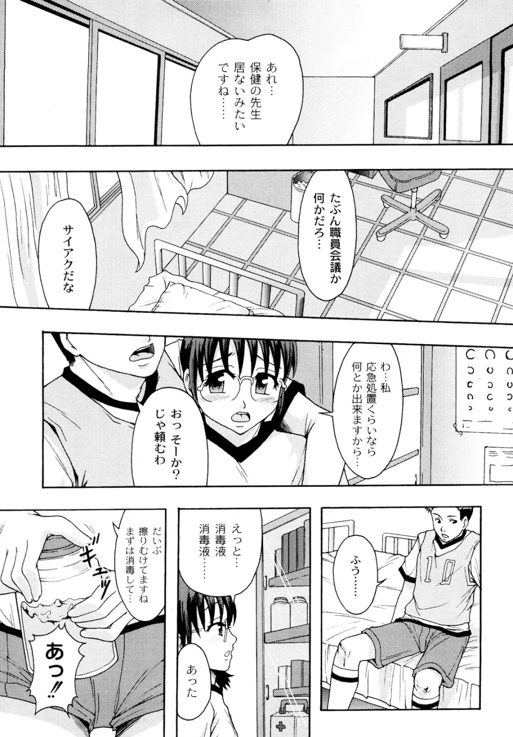 純愛姦情 Page.74