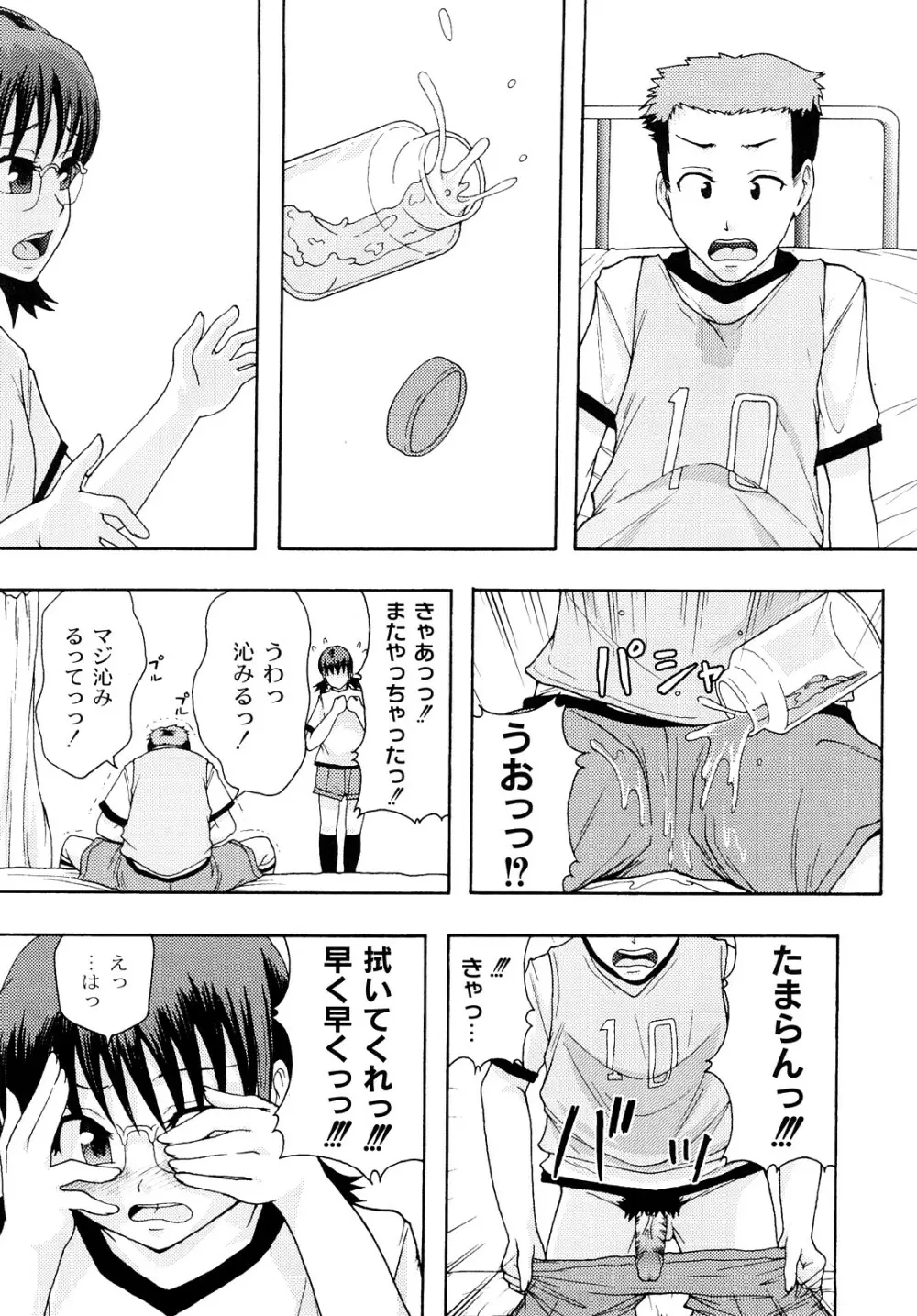 純愛姦情 Page.75