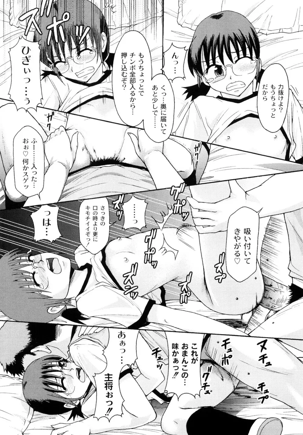 純愛姦情 Page.84