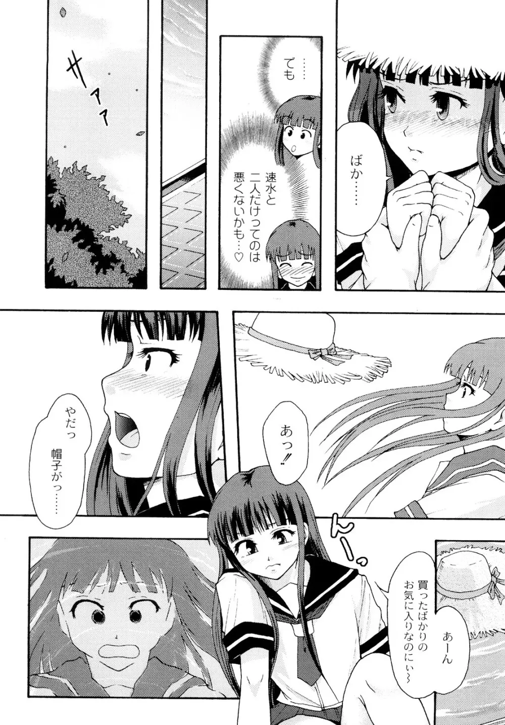 純愛姦情 Page.90