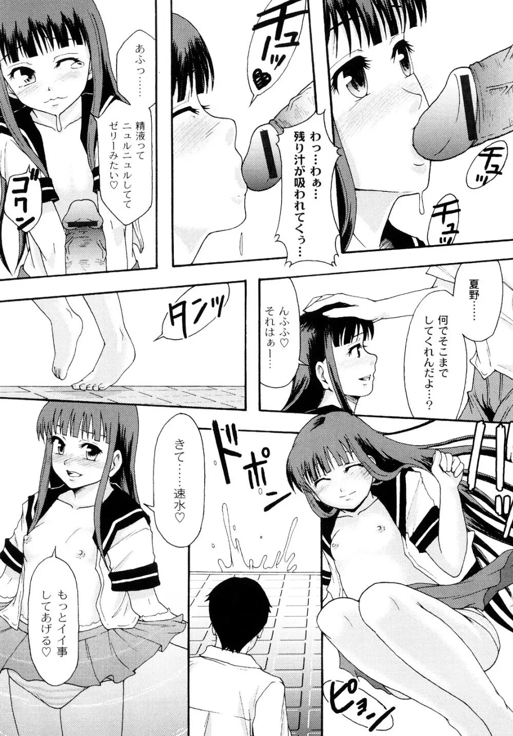 純愛姦情 Page.96