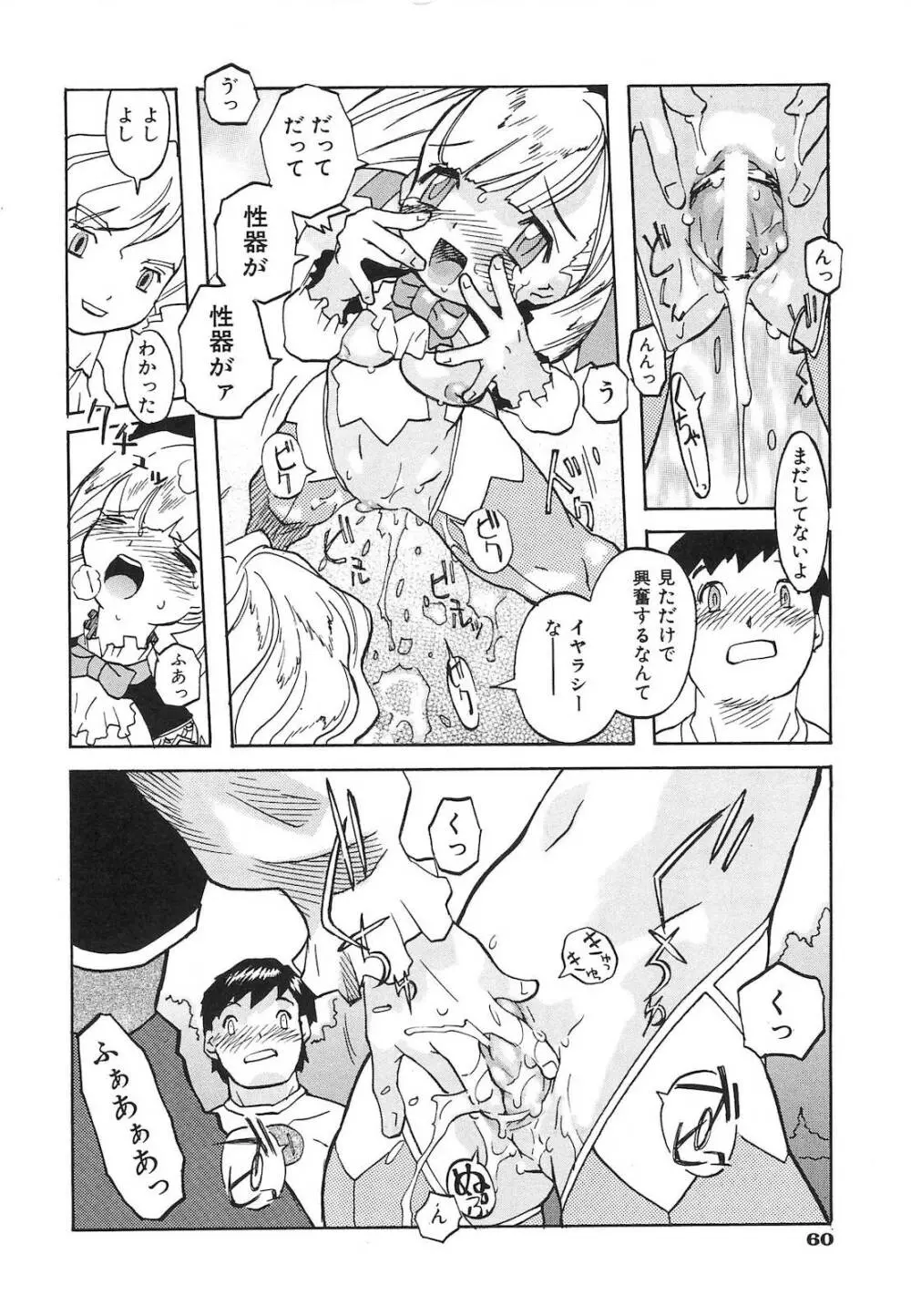 ビニボン！ Page.63