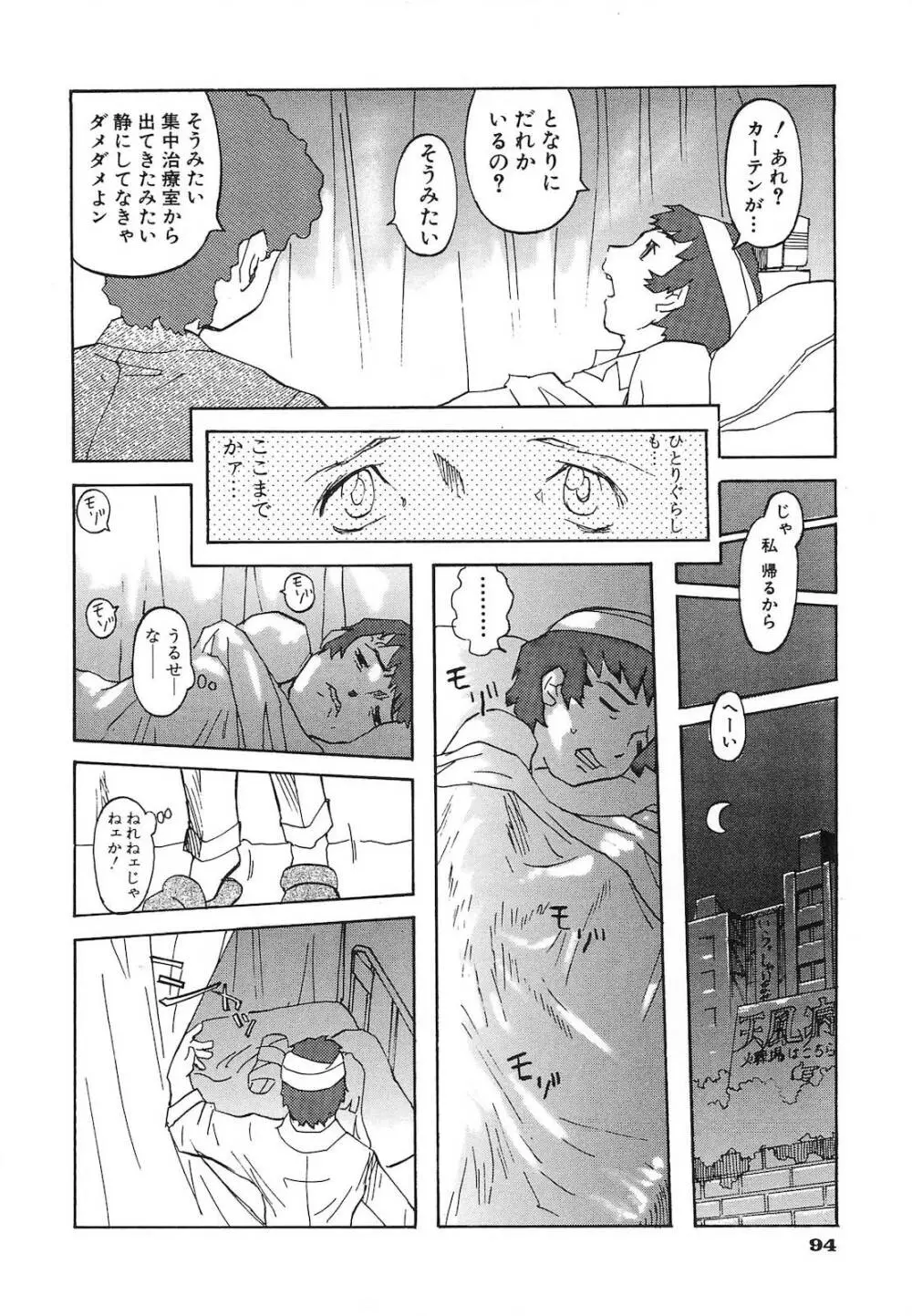 ビニボン！ Page.97