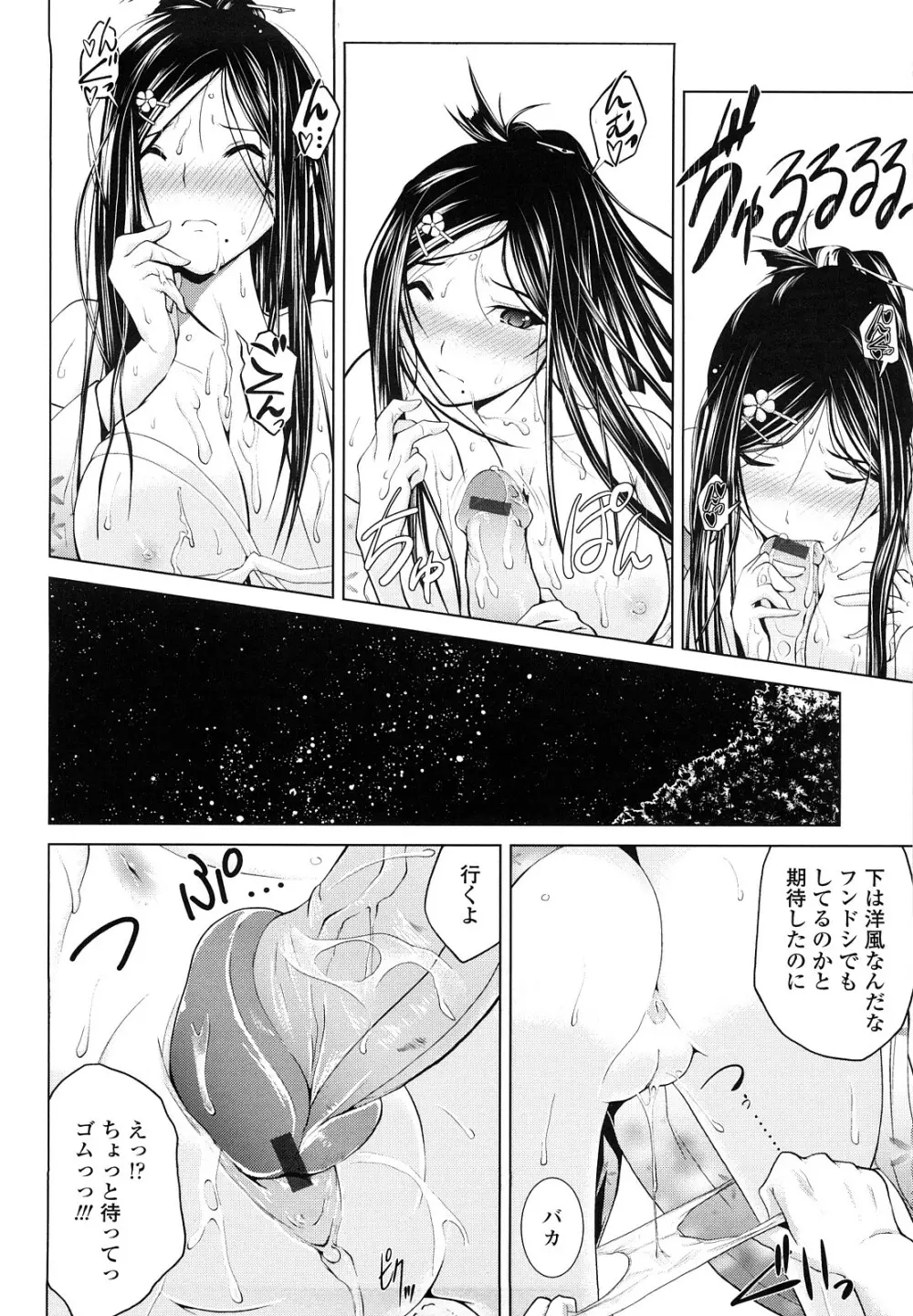 理系彼女 Page.101