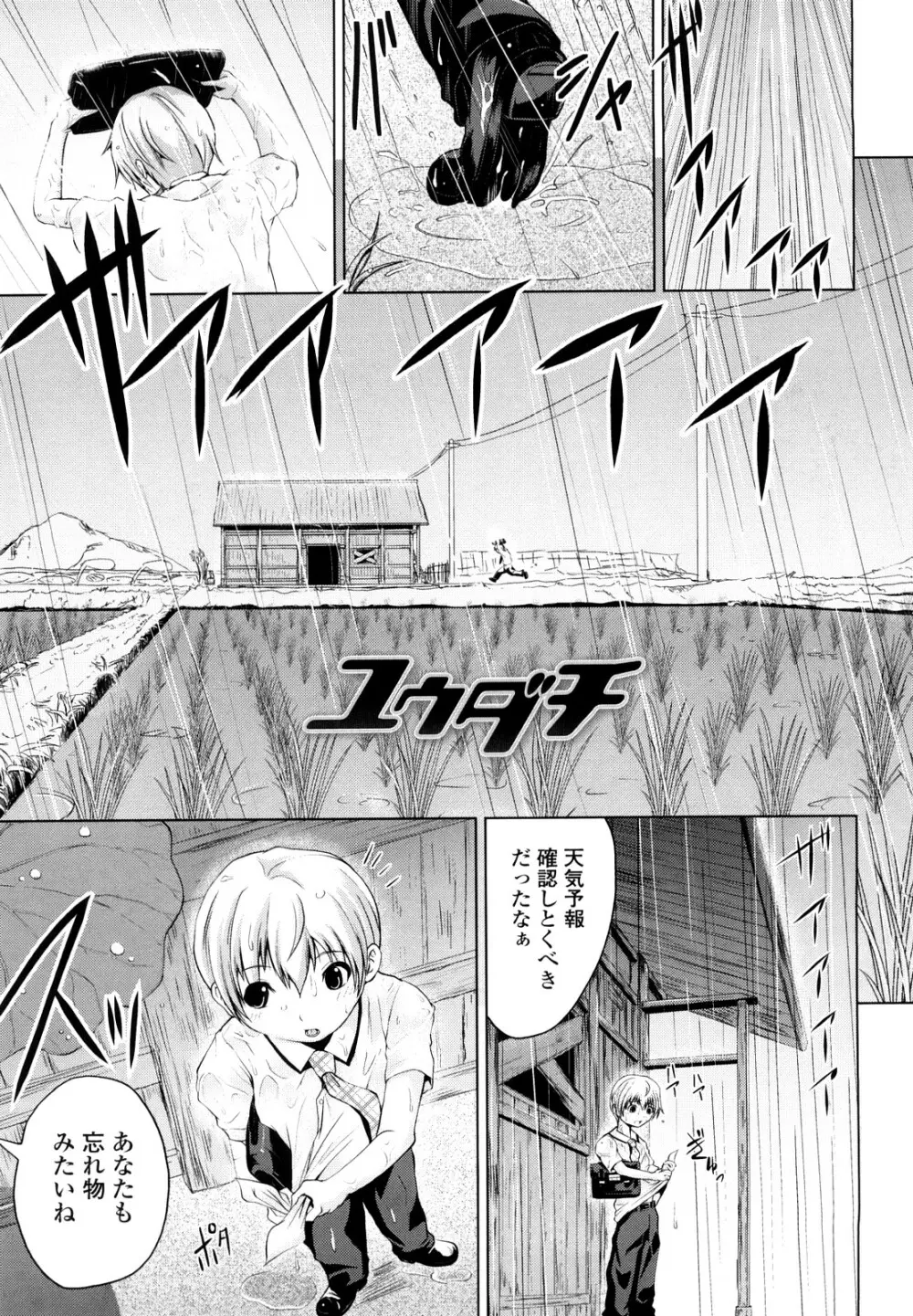 理系彼女 Page.128