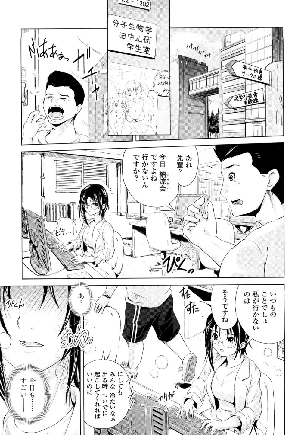 理系彼女 Page.144