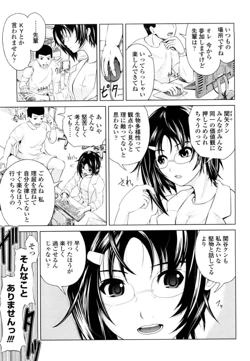 理系彼女 Page.146