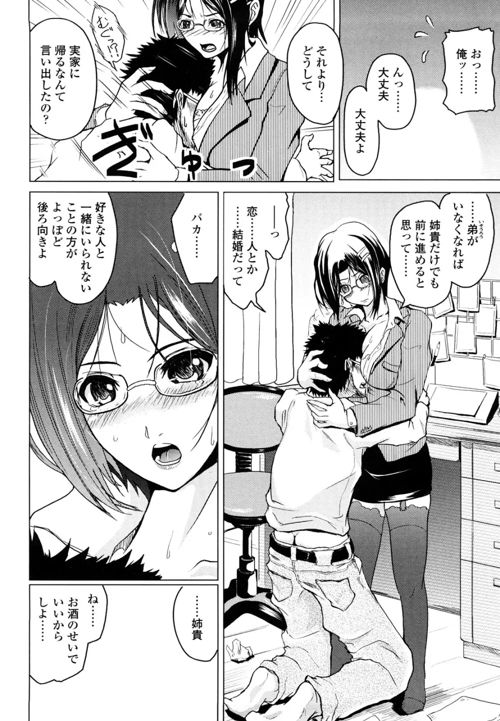 理系彼女 Page.171