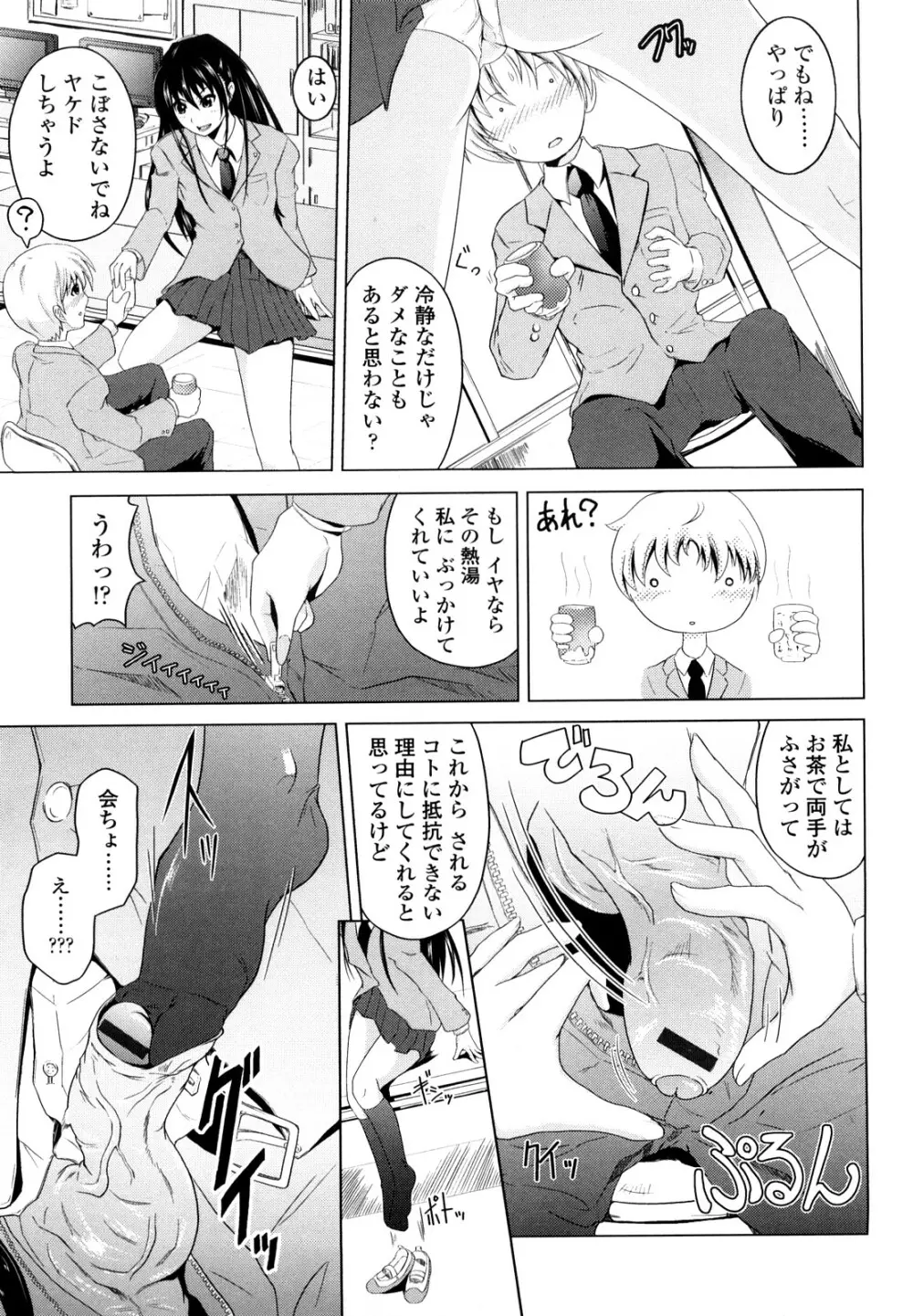 理系彼女 Page.50