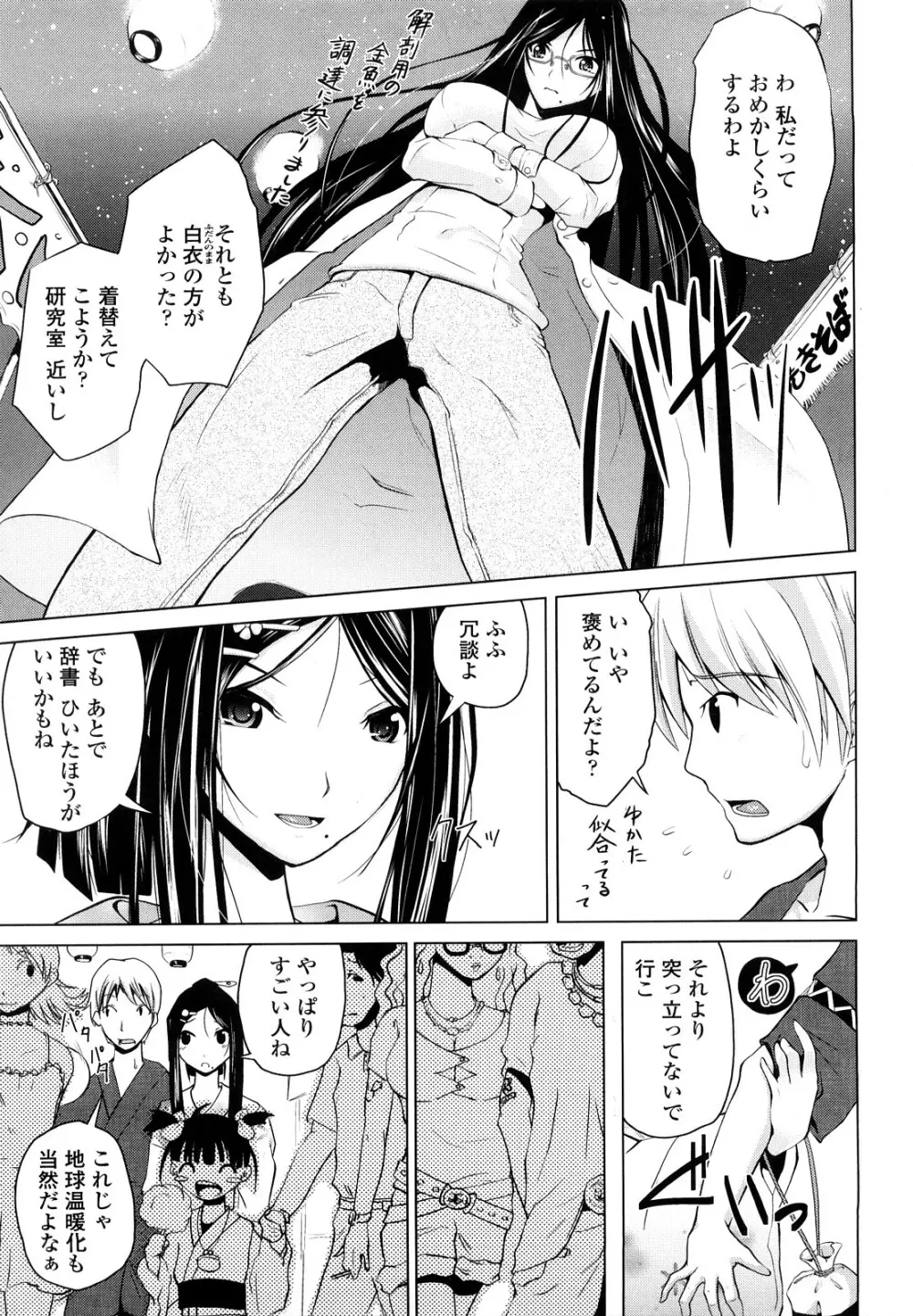 理系彼女 Page.90