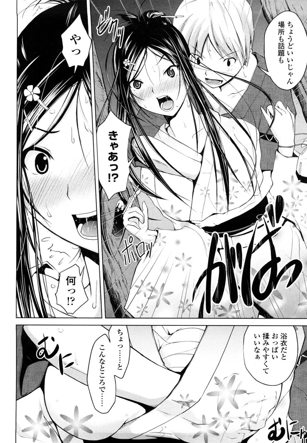 理系彼女 Page.95