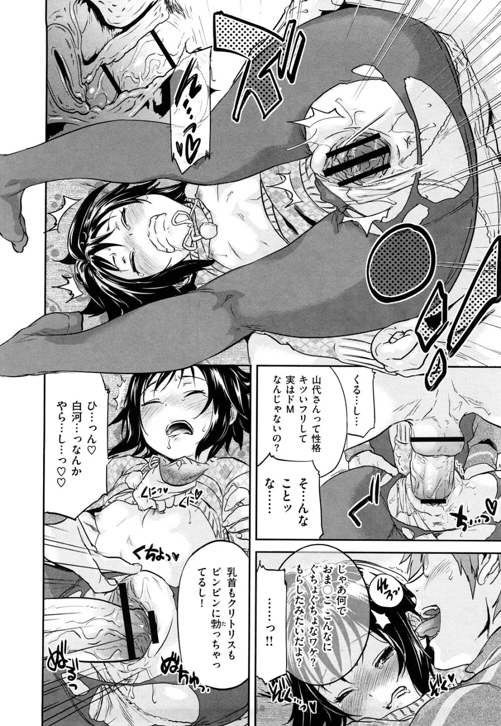 淫蜜チロリズム Page.43