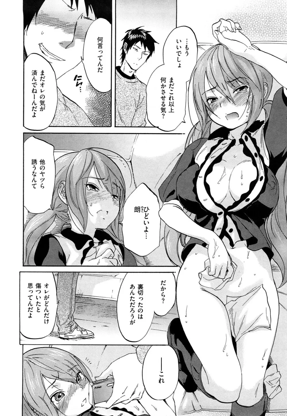 淫蜜チロリズム Page.73