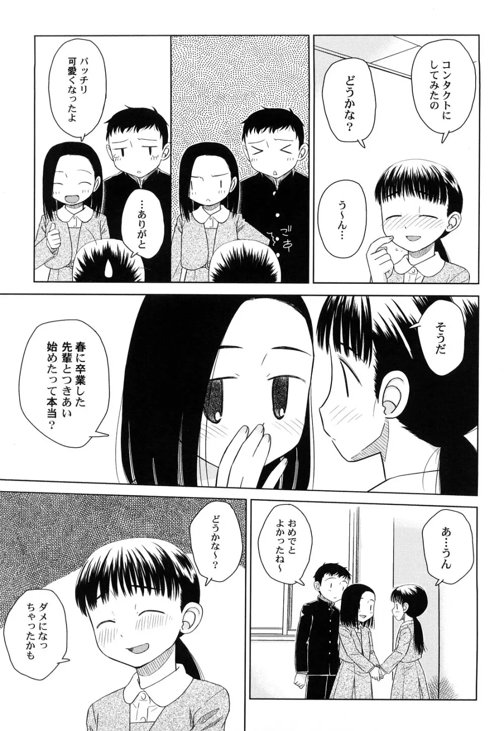 らてらん Page.103