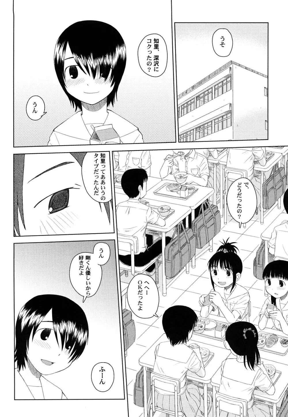 らてらん Page.136