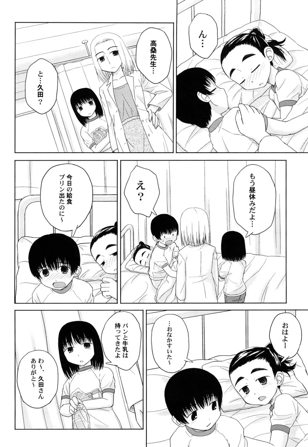 らてらん Page.34