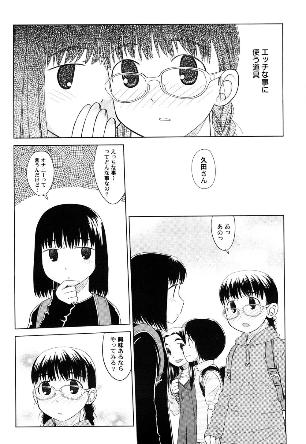 らてらん Page.38