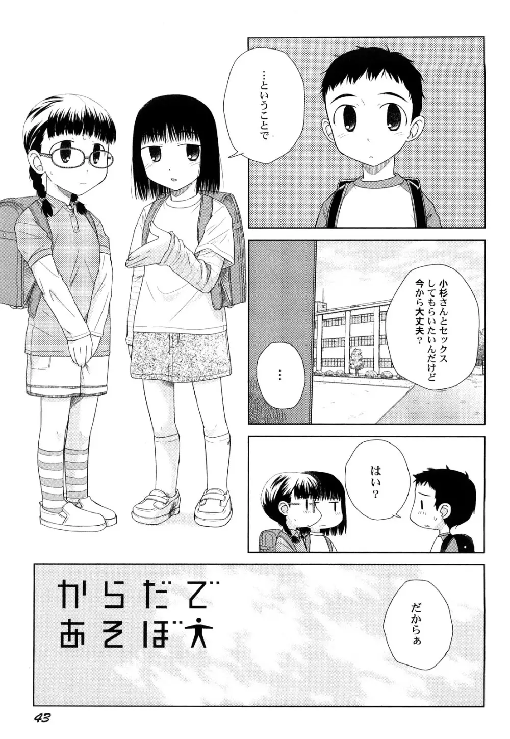 らてらん Page.45