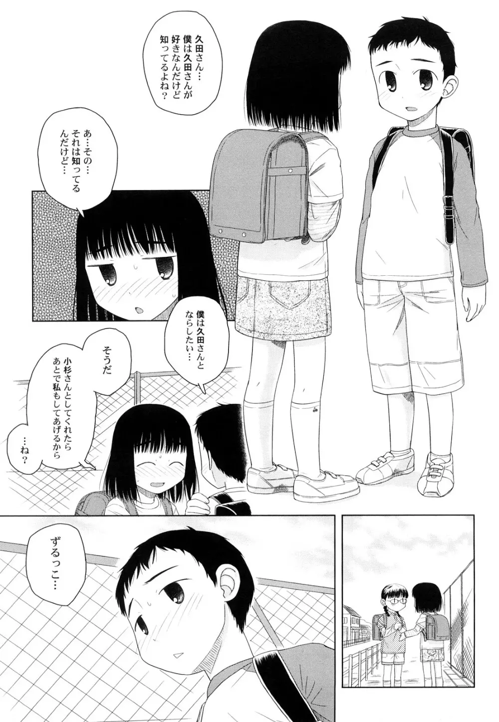 らてらん Page.47