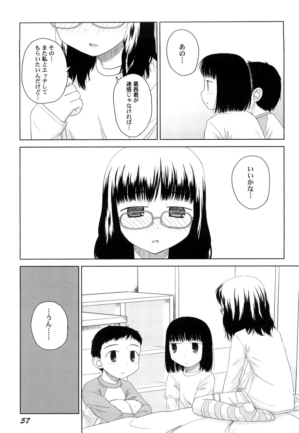 らてらん Page.59