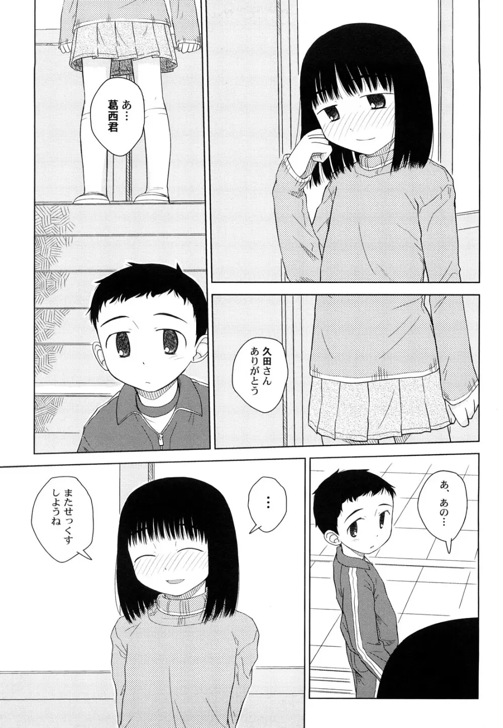 らてらん Page.67