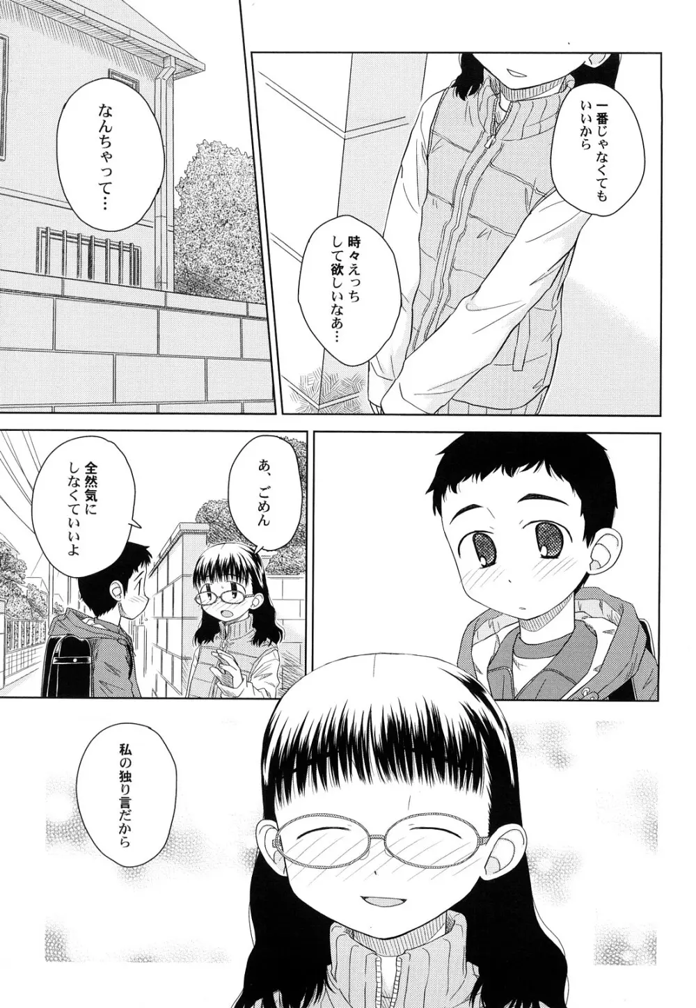 らてらん Page.71