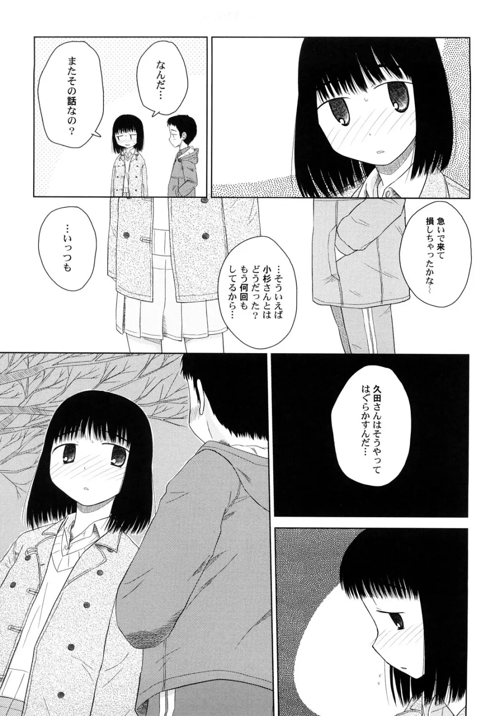 らてらん Page.73