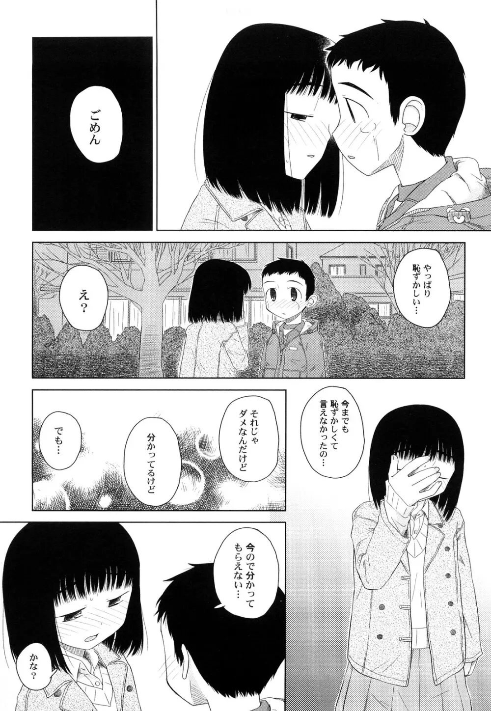 らてらん Page.75