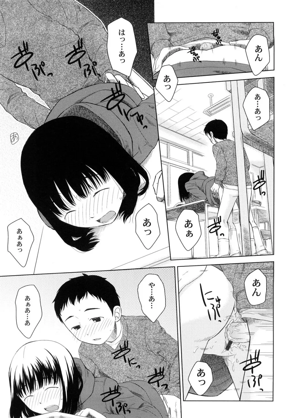 らてらん Page.83