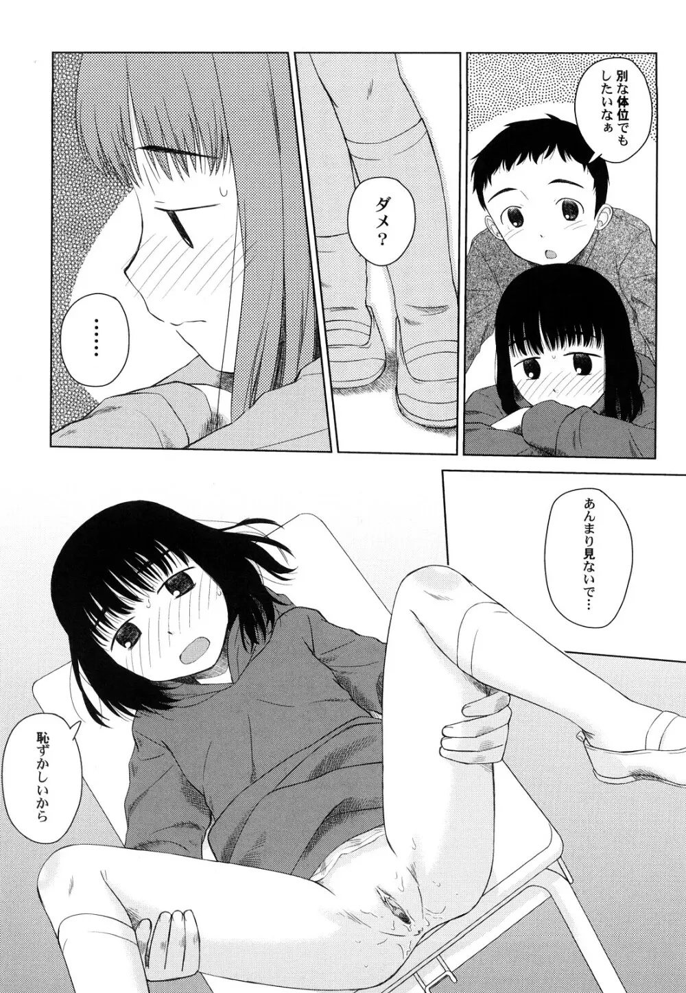 らてらん Page.85