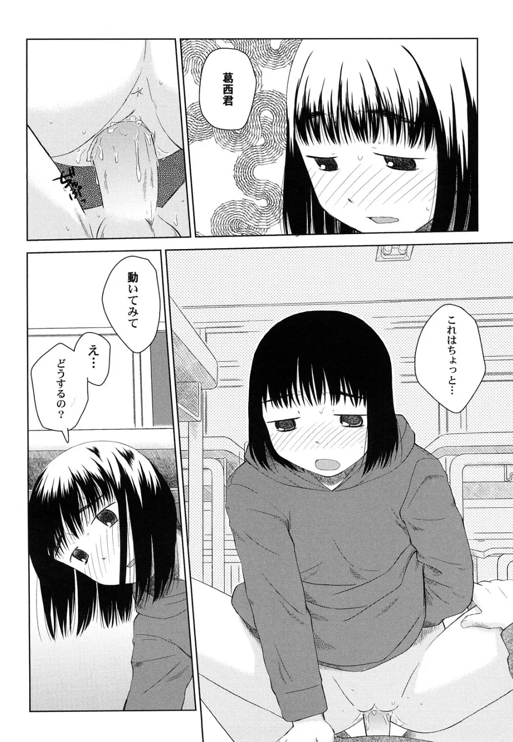 らてらん Page.88