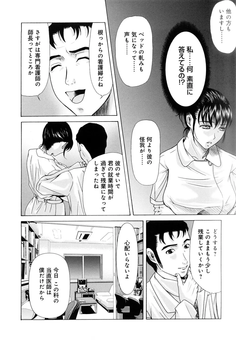 母が白衣を脱ぐとき Page.106