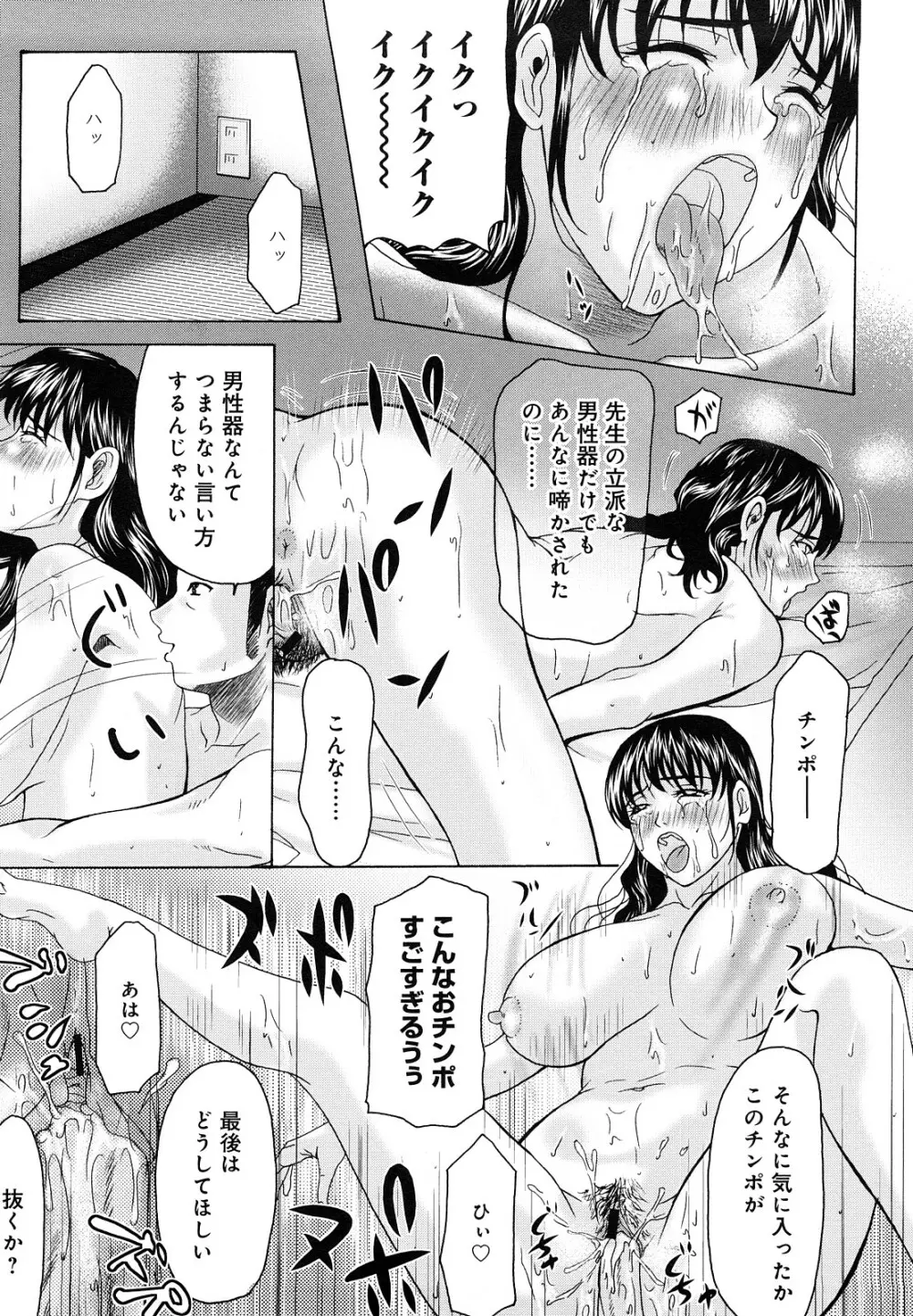 母が白衣を脱ぐとき Page.121