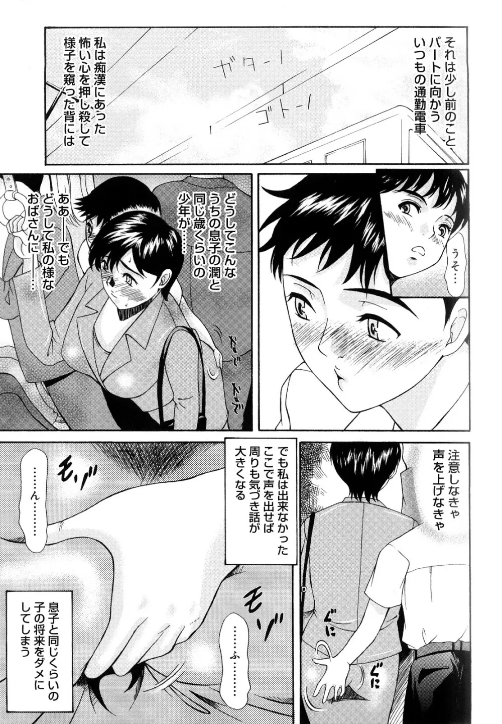 母が白衣を脱ぐとき Page.128