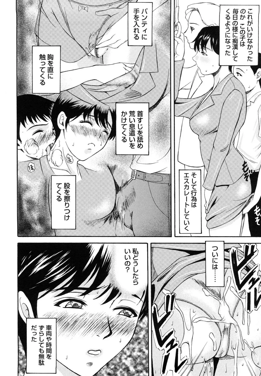 母が白衣を脱ぐとき Page.129