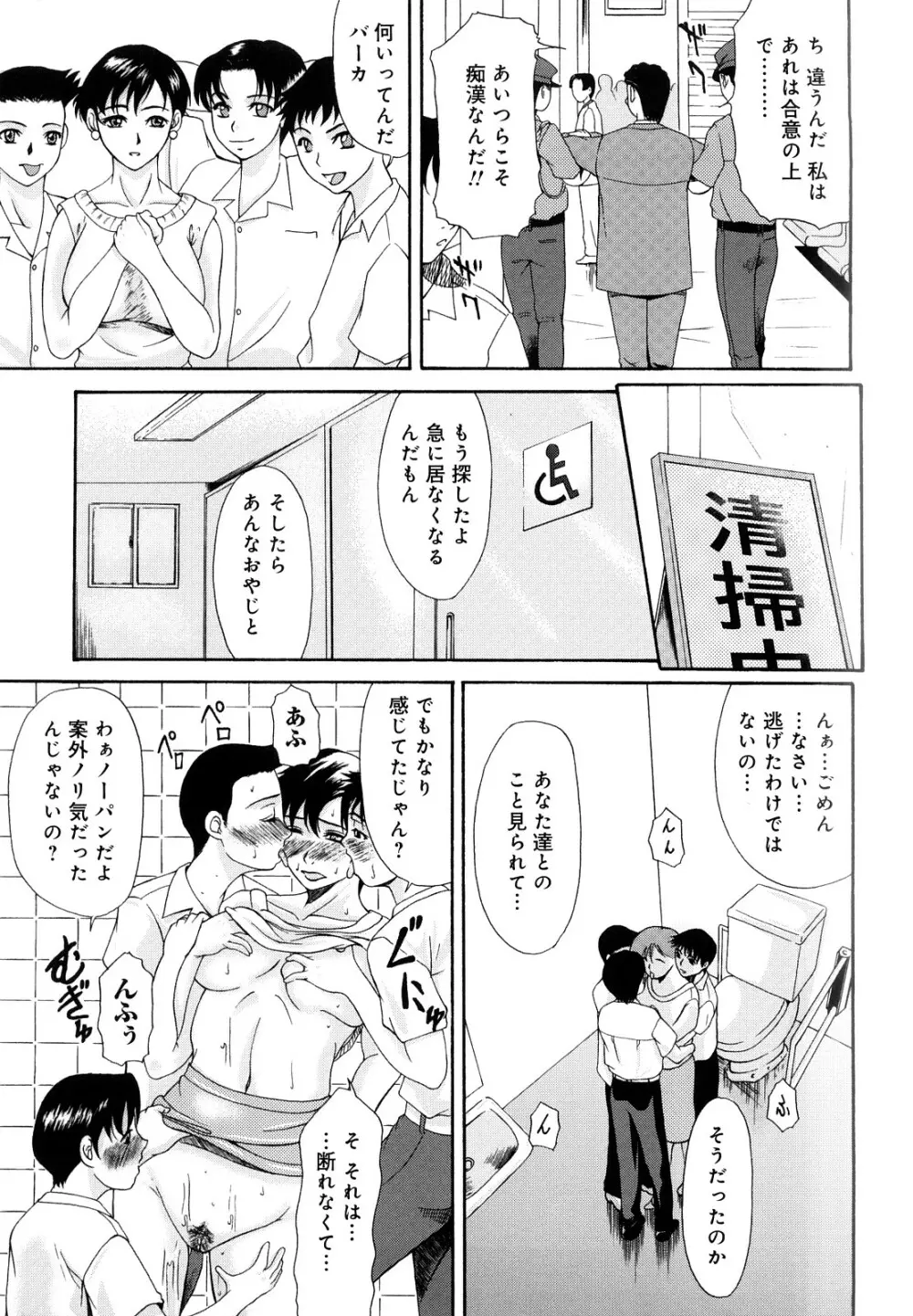 母が白衣を脱ぐとき Page.140